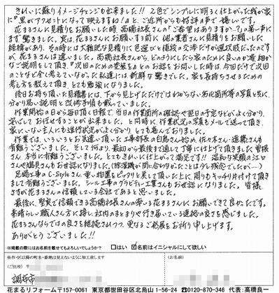 外壁塗装　お客様の声（原文）　調布市Ｋ様 2013.11.jpg